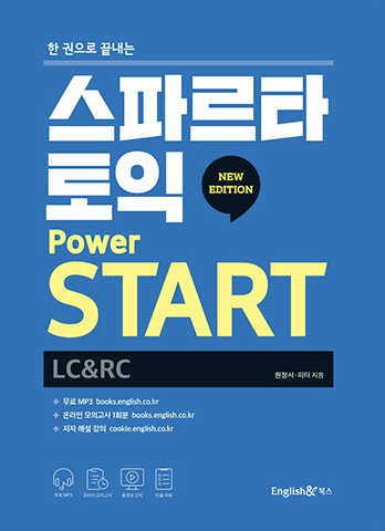 스파르타 토익 파워스타트 (LC&RC)